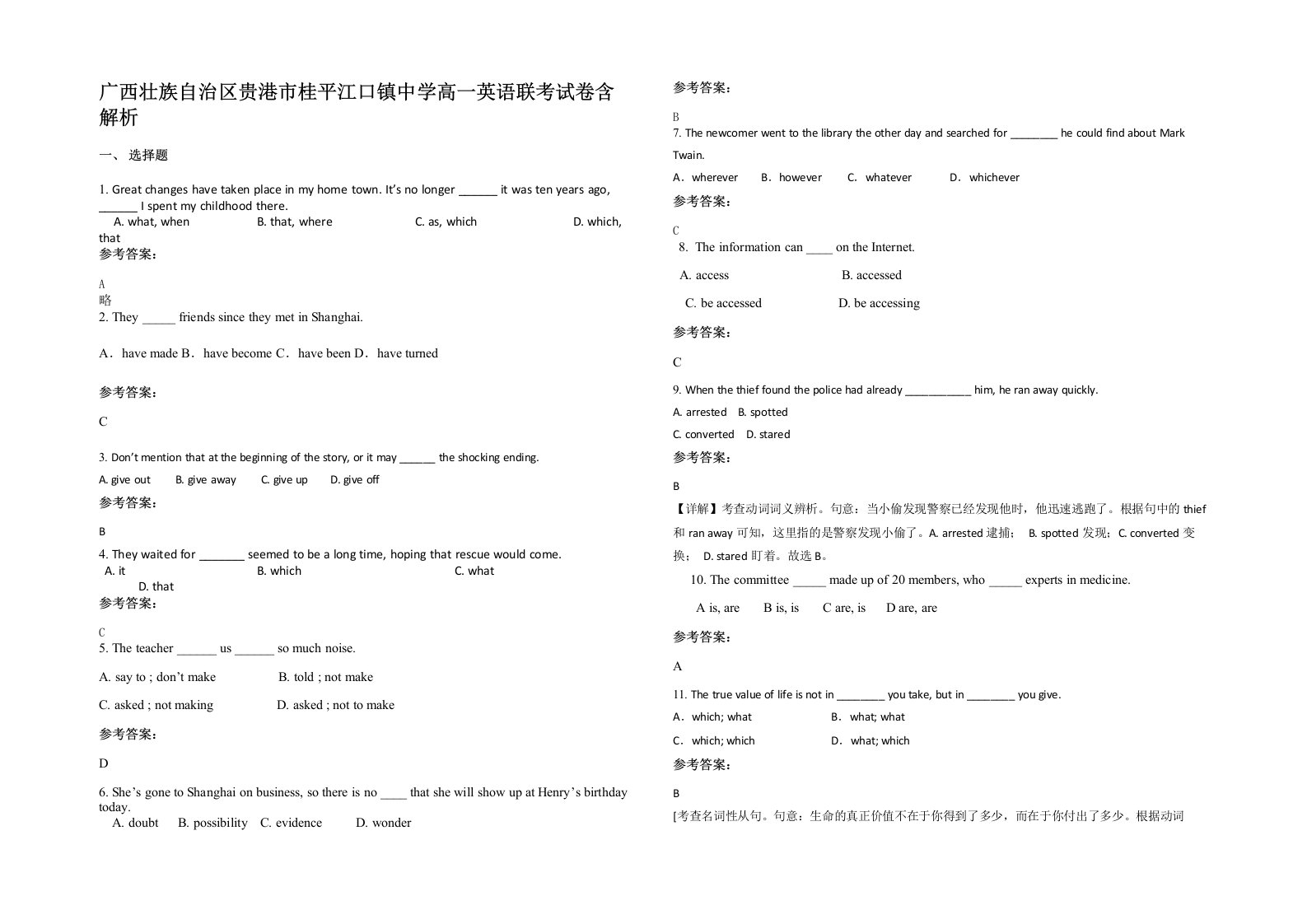 广西壮族自治区贵港市桂平江口镇中学高一英语联考试卷含解析