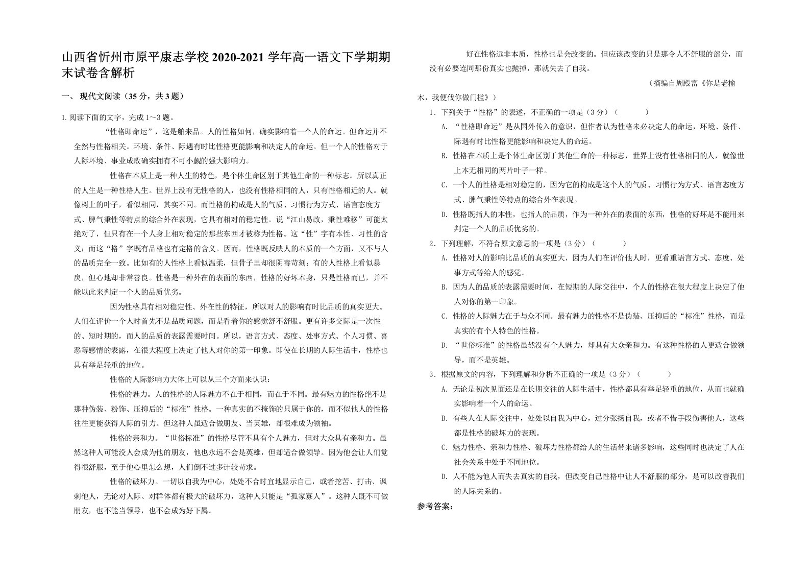 山西省忻州市原平康志学校2020-2021学年高一语文下学期期末试卷含解析