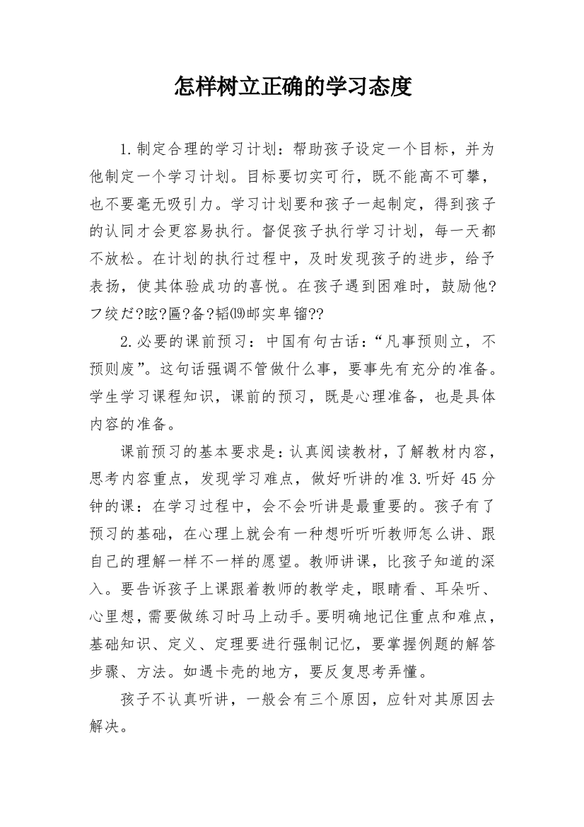 怎样树立正确的学习态度