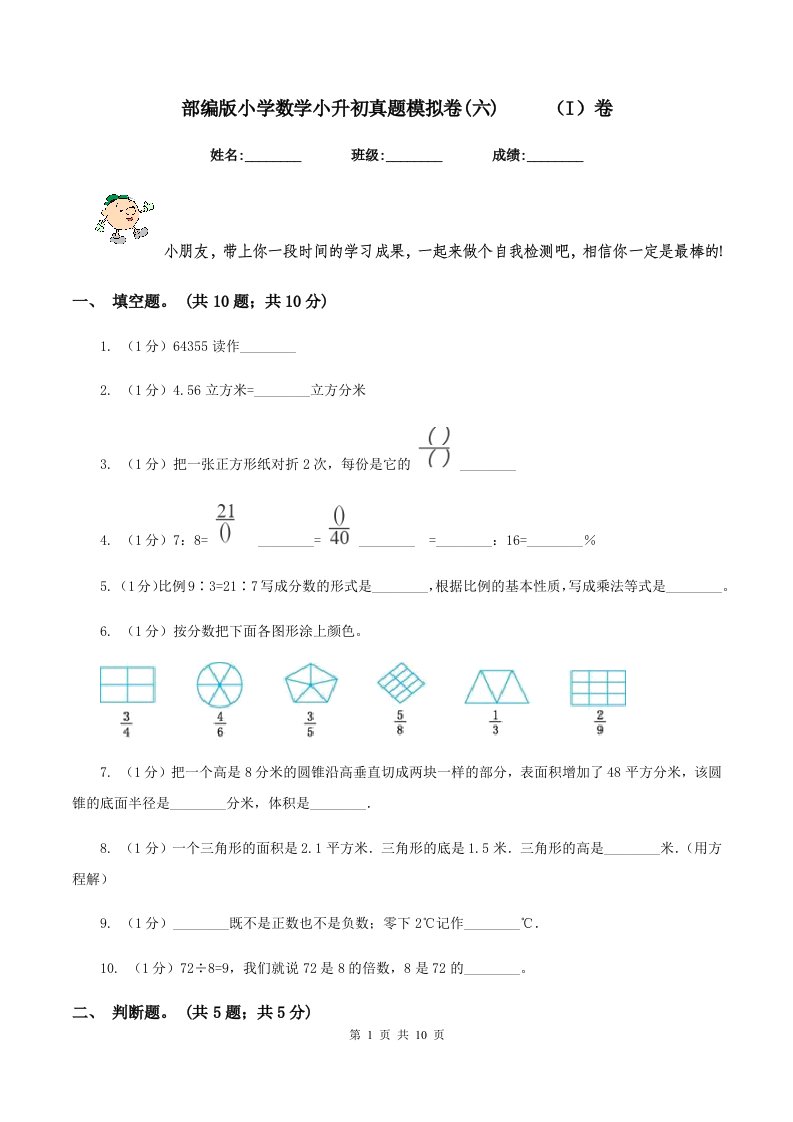 部编版小学数学小升初真题模拟卷(六)