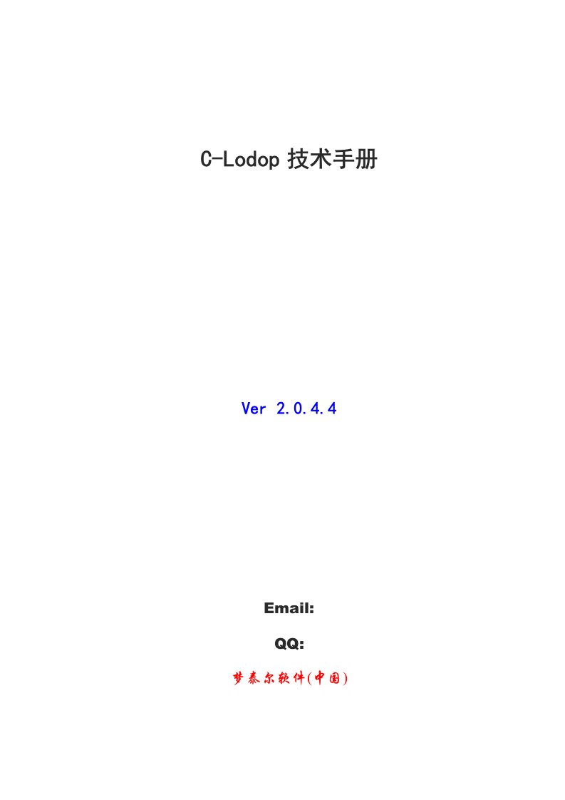 云打印CLodop技术手册