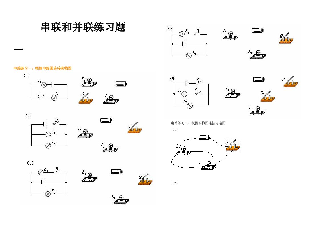 初中物理中考串并联电路习题总结