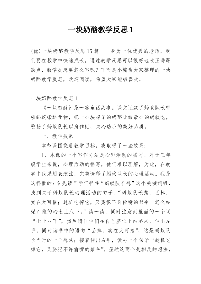 一块奶酪教学反思1_1