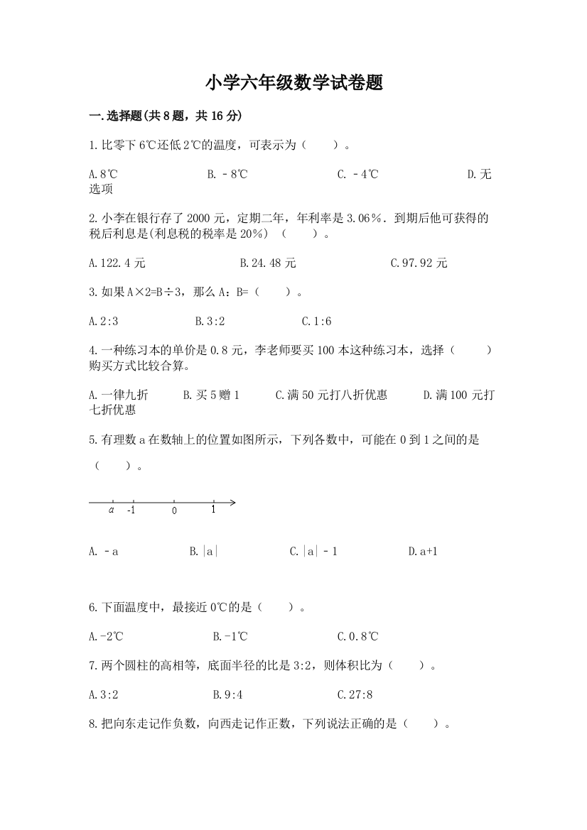 小学六年级数学试卷题审定版