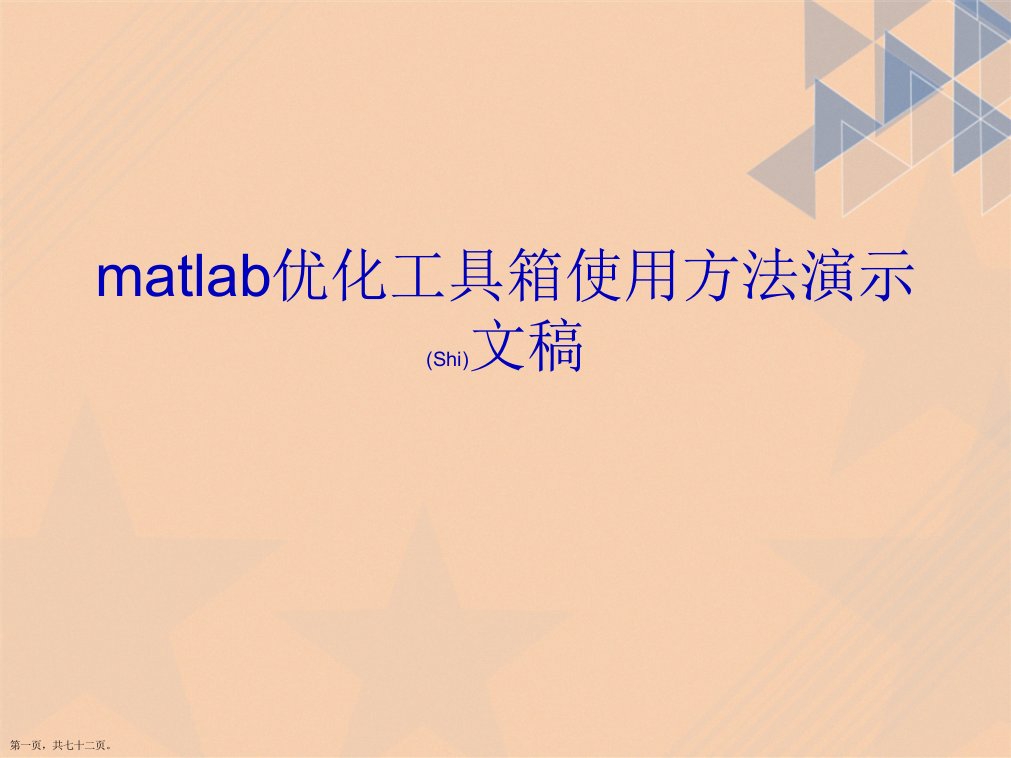 matlab优化工具箱使用方法