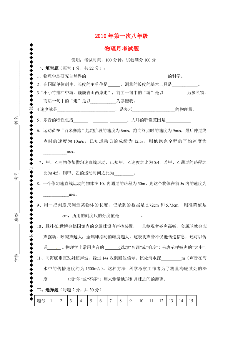 （小学中学试题）八年级物理第一次月考