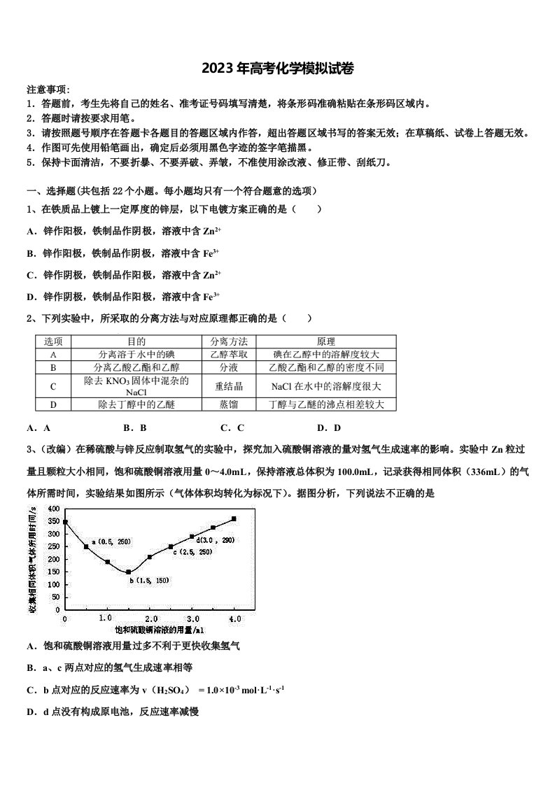 2022-2023学年山东省枣庄现代实验学校高三第一次模拟考试化学试卷含解析