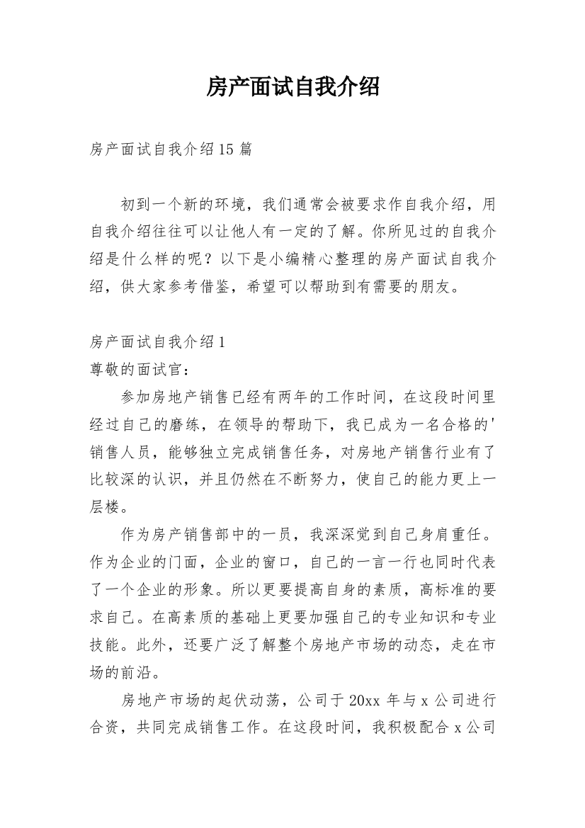 房产面试自我介绍_6