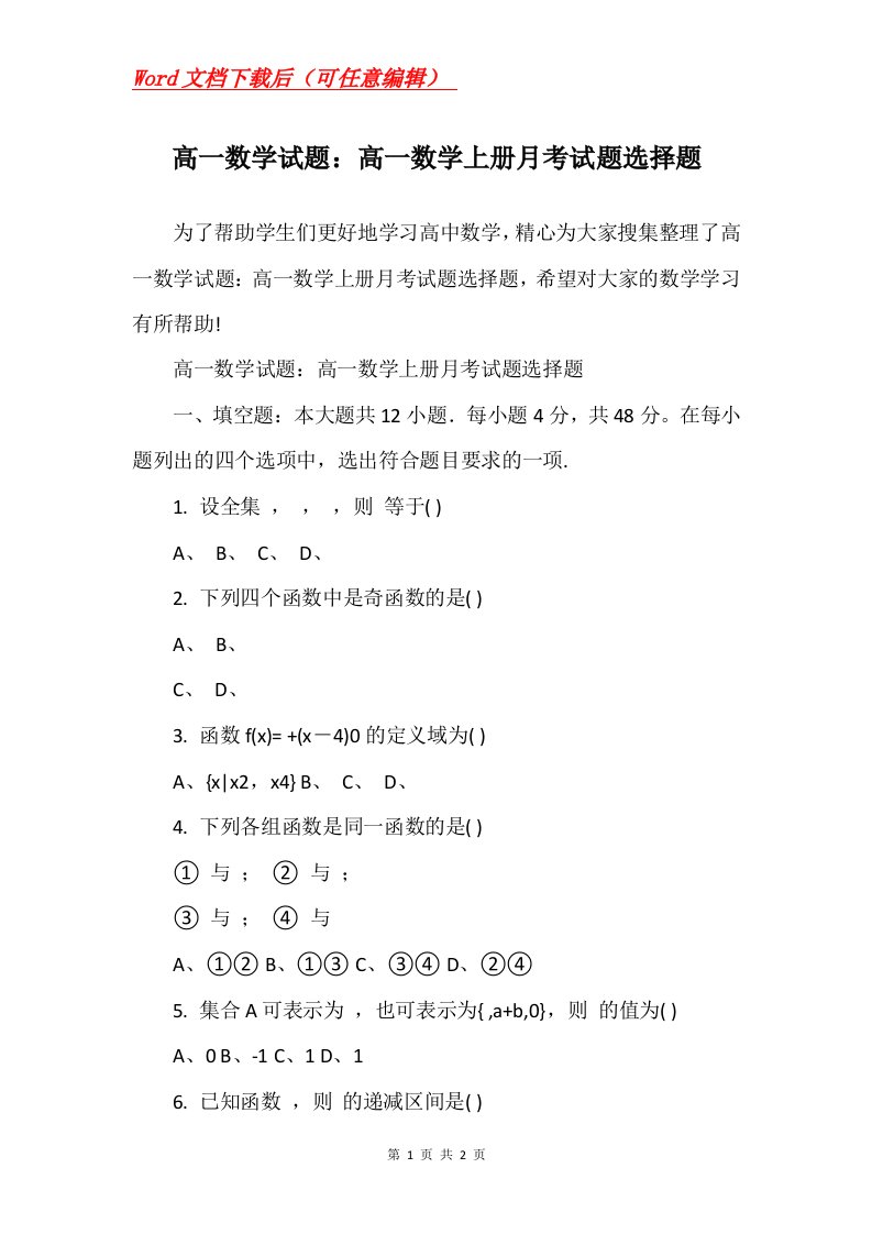 高一数学试题高一数学上册月考试题选择题