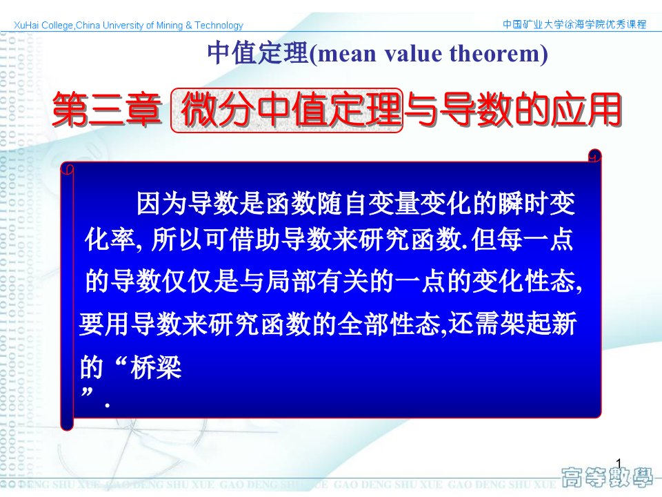 高等数学§3.1