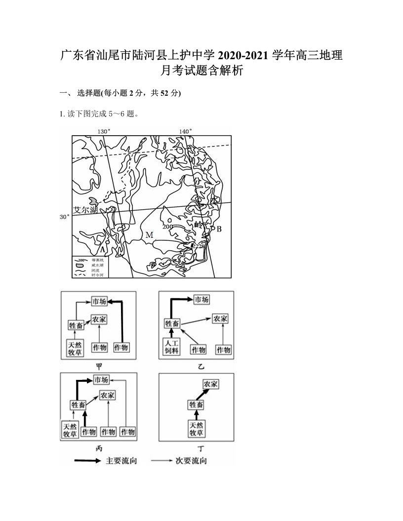 广东省汕尾市陆河县上护中学2020-2021学年高三地理月考试题含解析