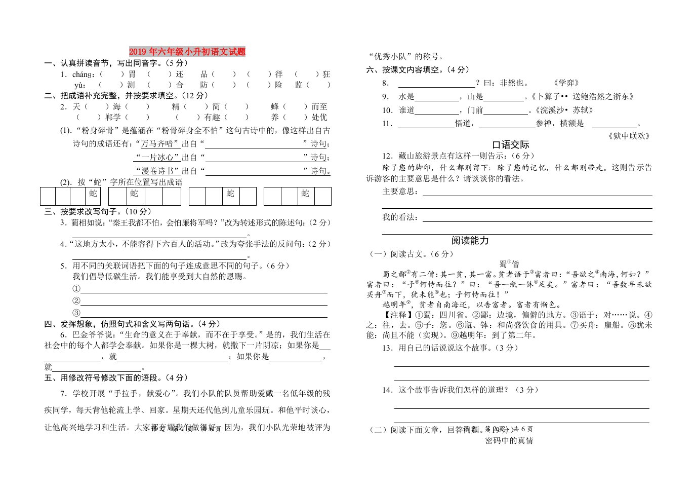 2019年六年级小升初语文试题