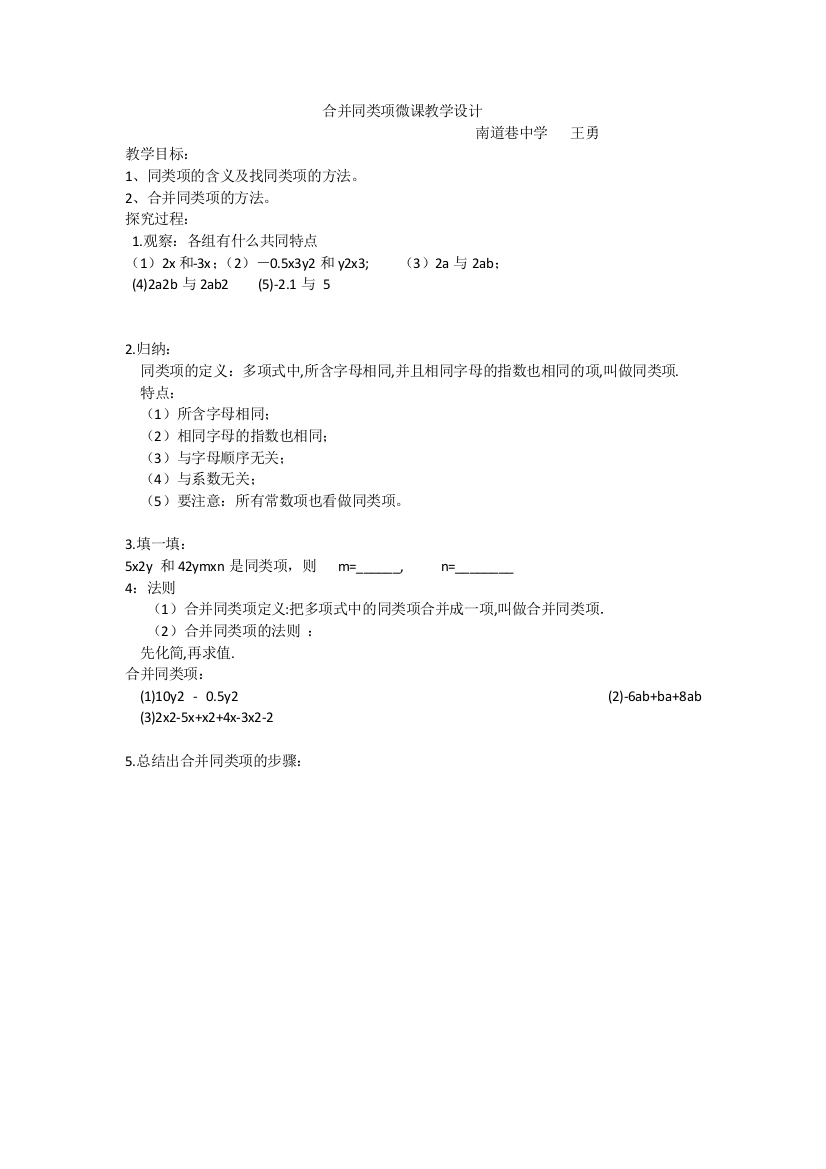 合并同类项微课教学设计