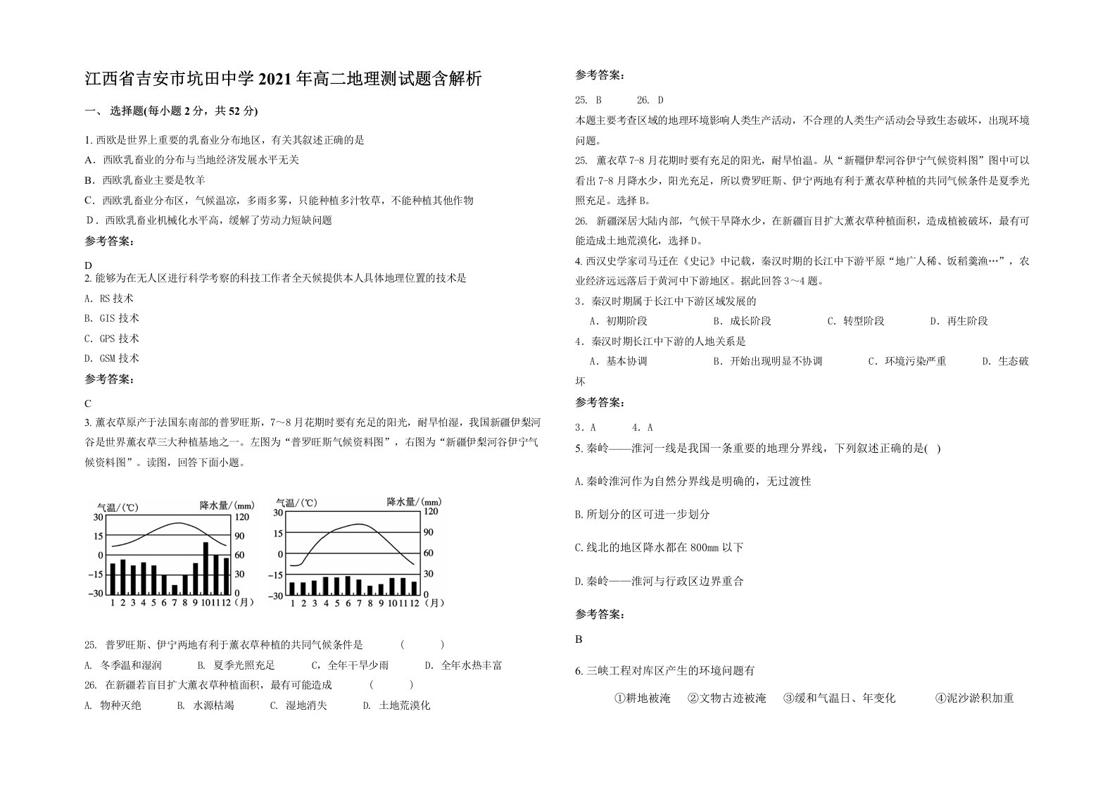 江西省吉安市坑田中学2021年高二地理测试题含解析