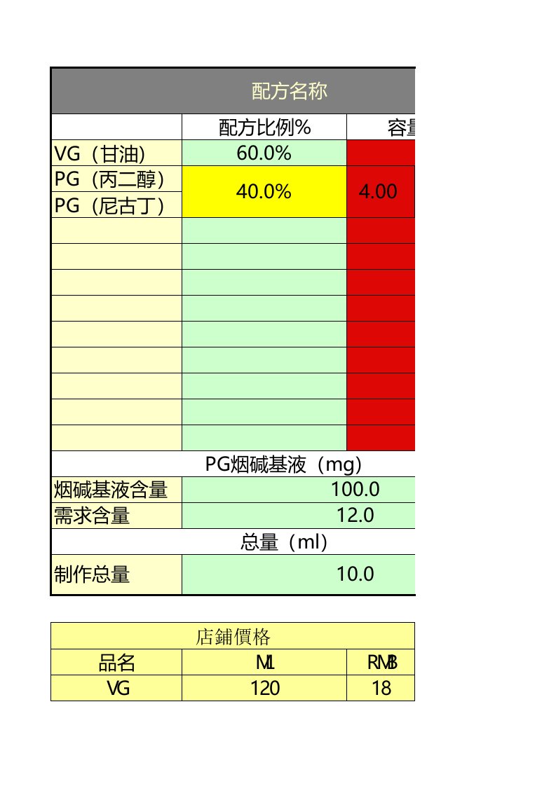 电子行业-电子烟烟油配方附计算器