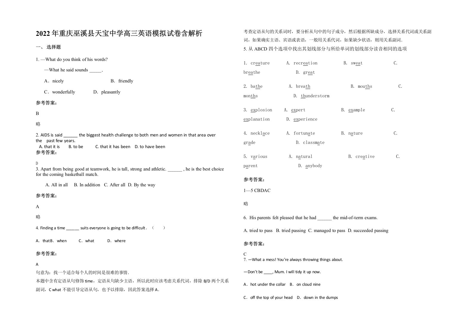 2022年重庆巫溪县天宝中学高三英语模拟试卷含解析