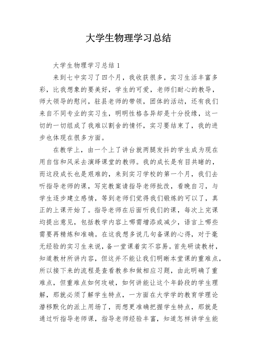 大学生物理学习总结