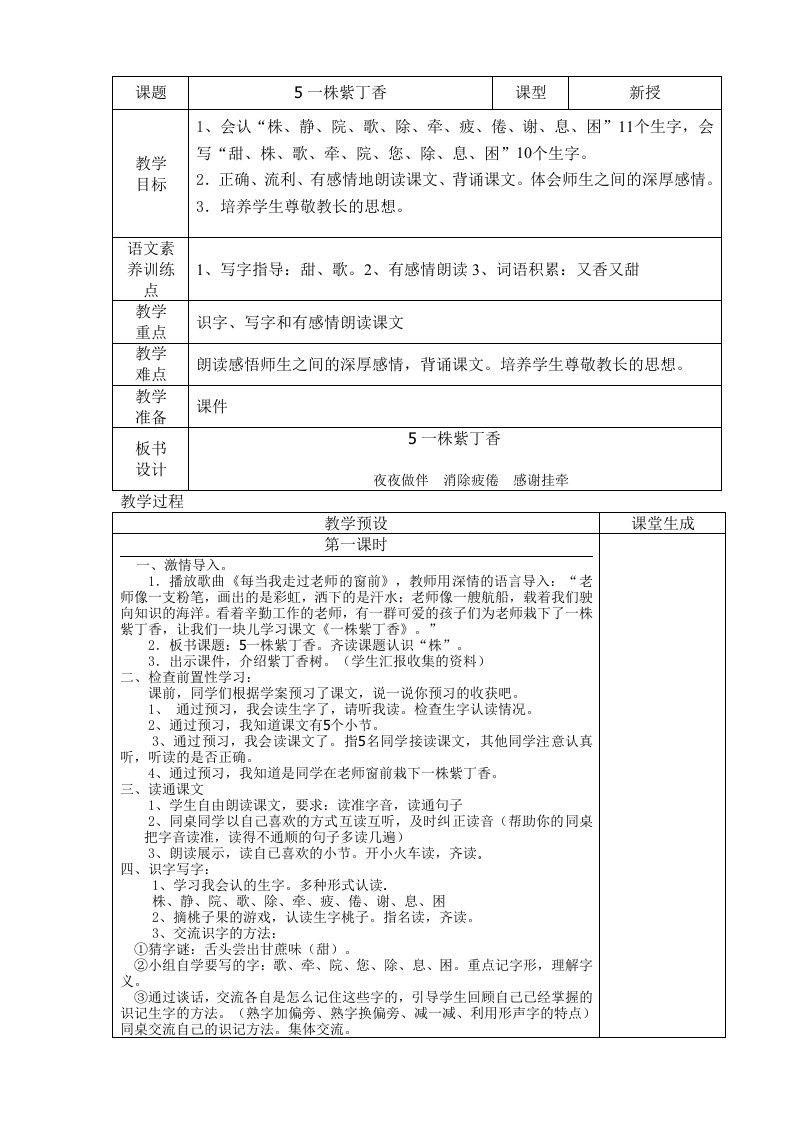 燕崖镇小学集体备课教案专用-5一株紫丁香