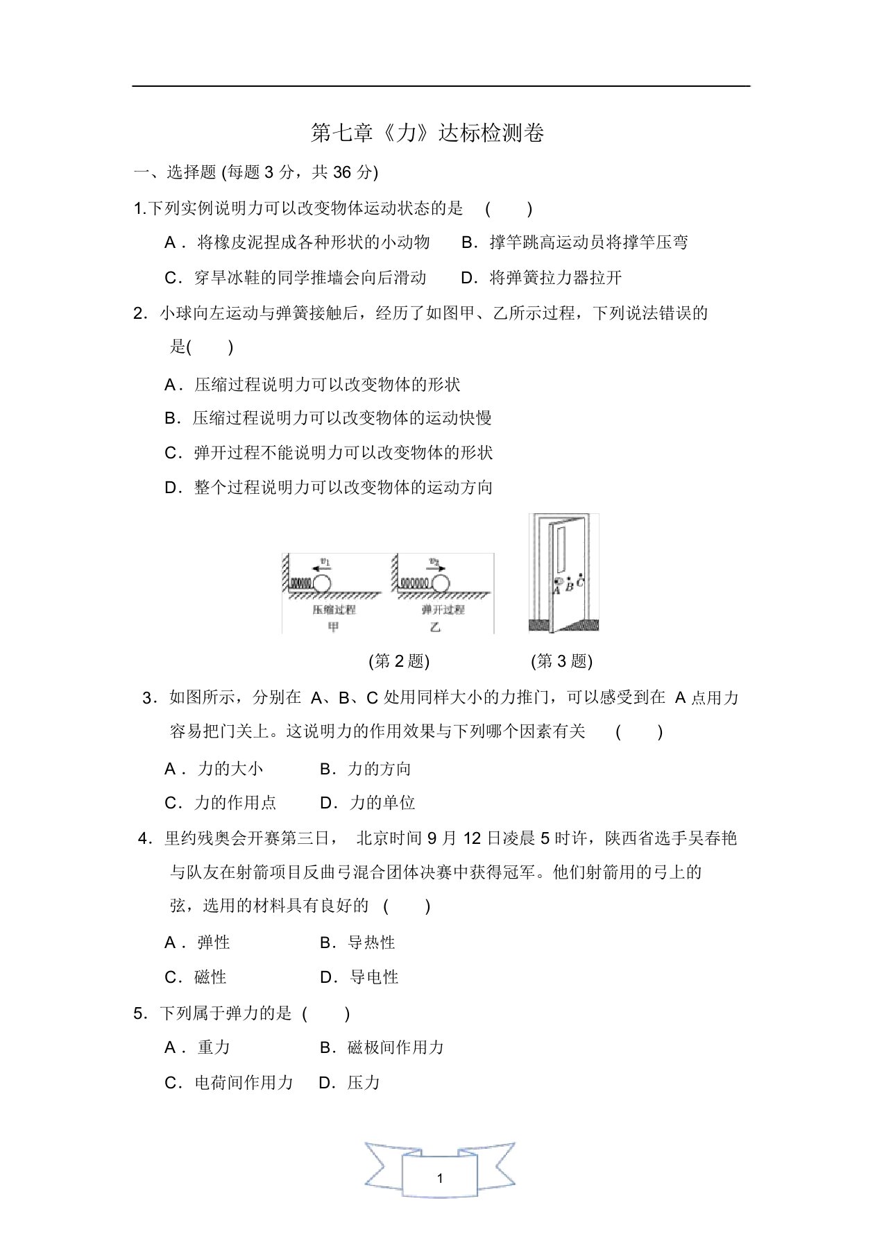 人教版八年级物理第七章《力》测试卷及答案