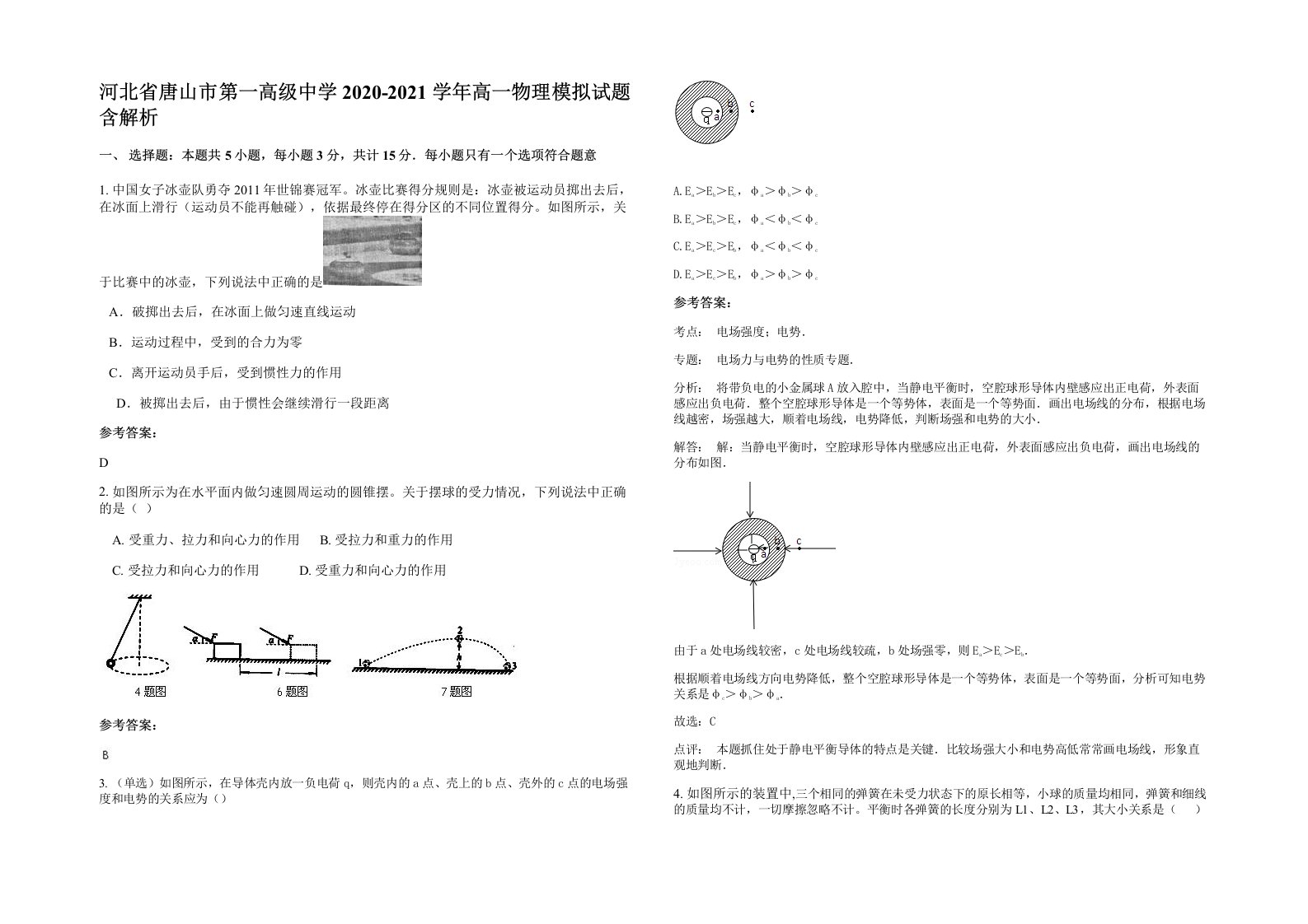 河北省唐山市第一高级中学2020-2021学年高一物理模拟试题含解析