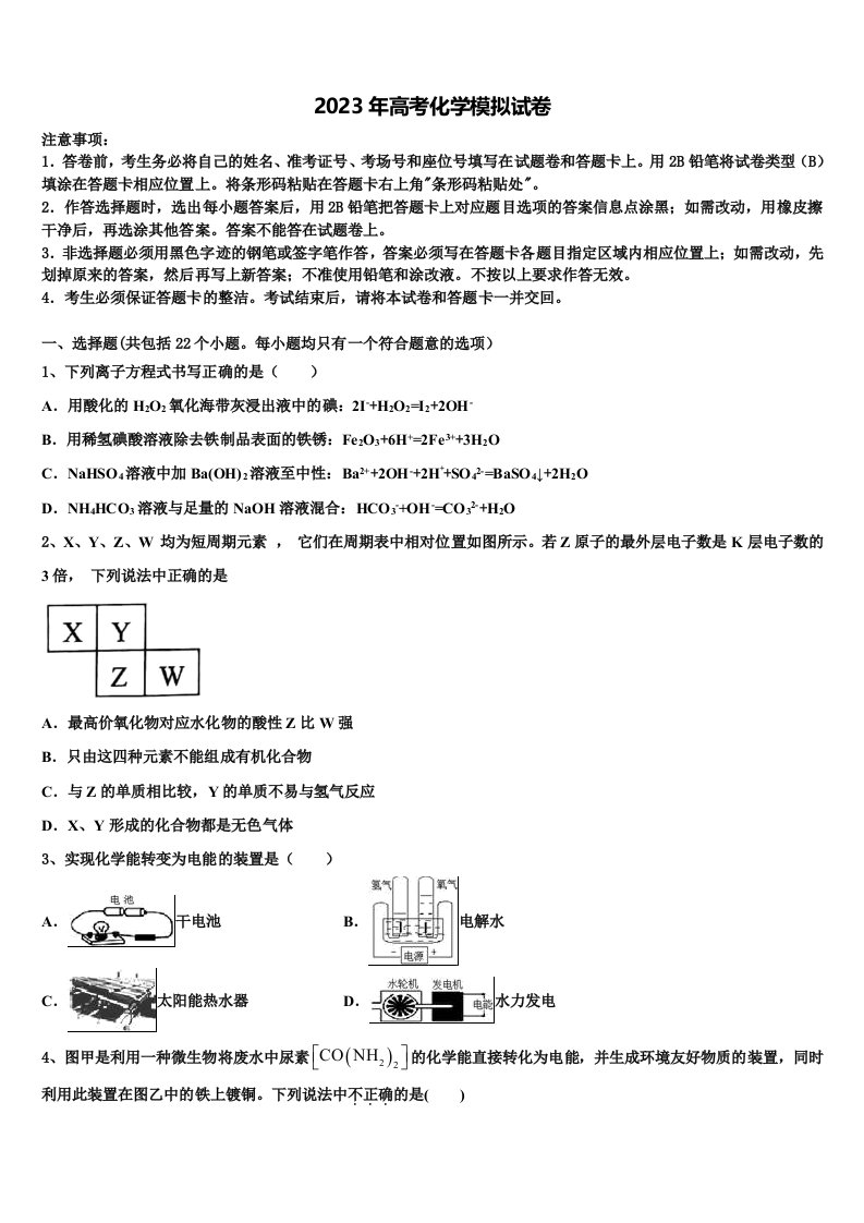 2023届广东省深圳市第二高级中学高三二诊模拟考试化学试卷含解析