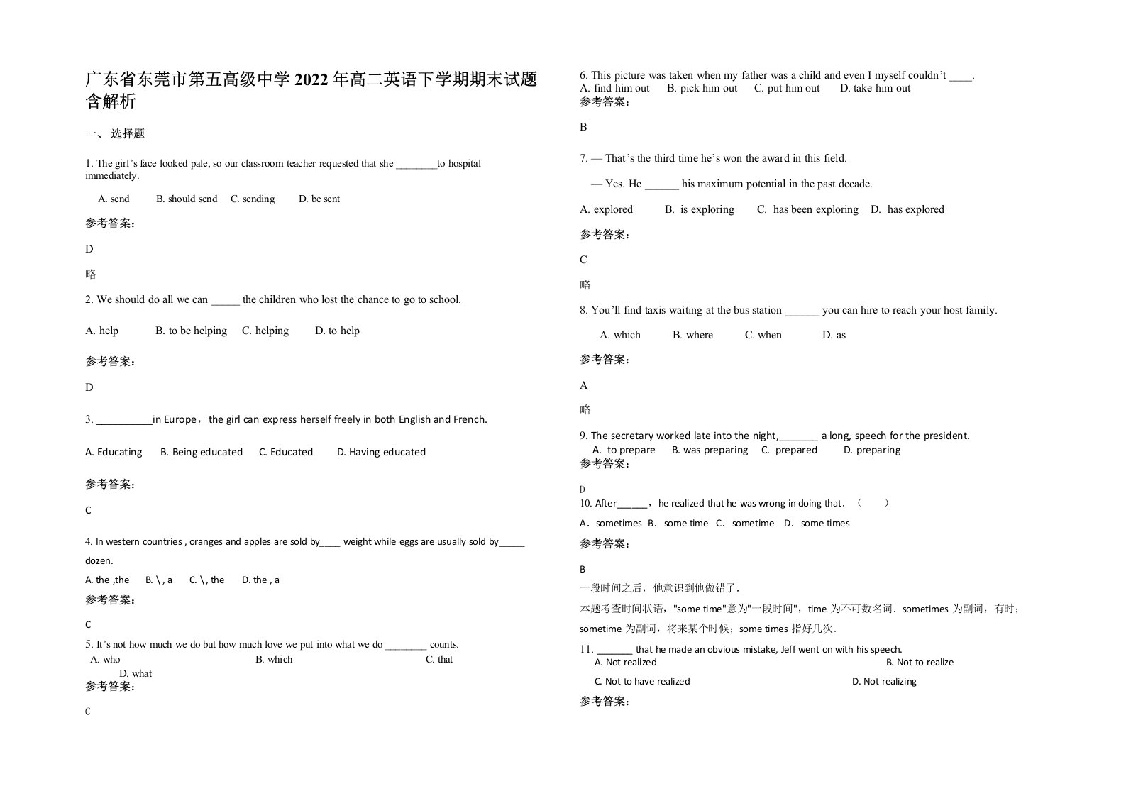 广东省东莞市第五高级中学2022年高二英语下学期期末试题含解析