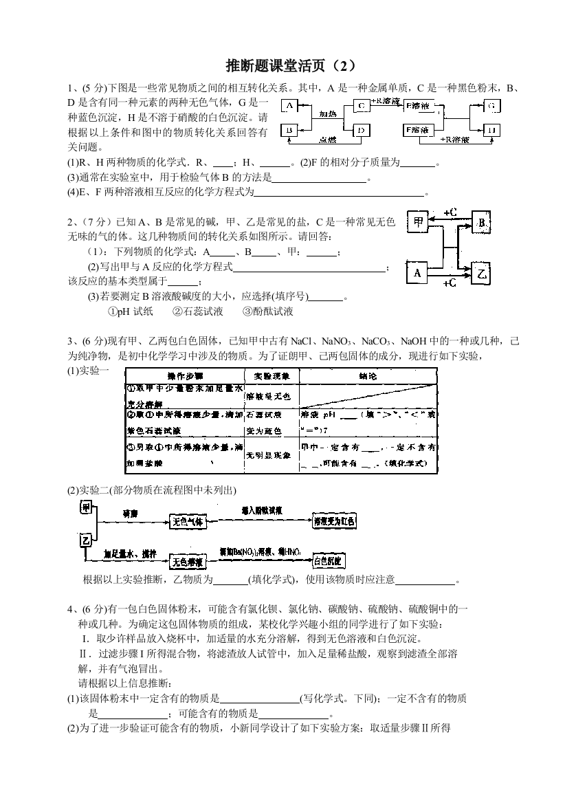 推断题课堂活页2