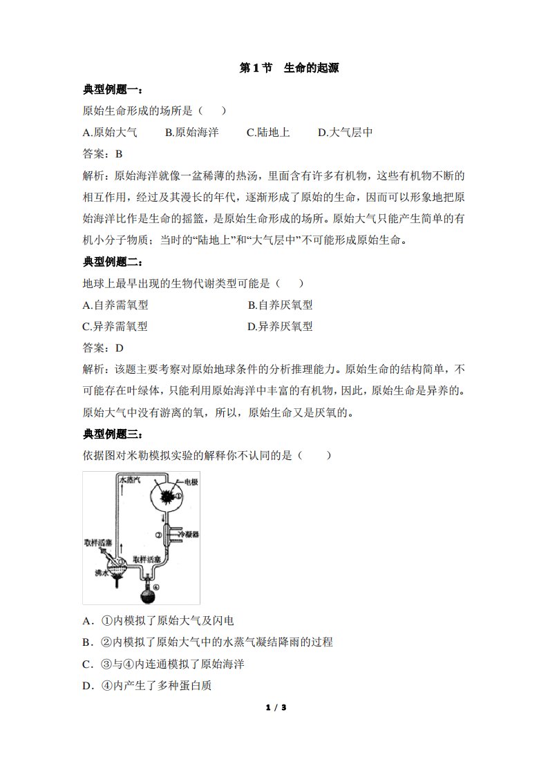 苏科版生物八年级下册