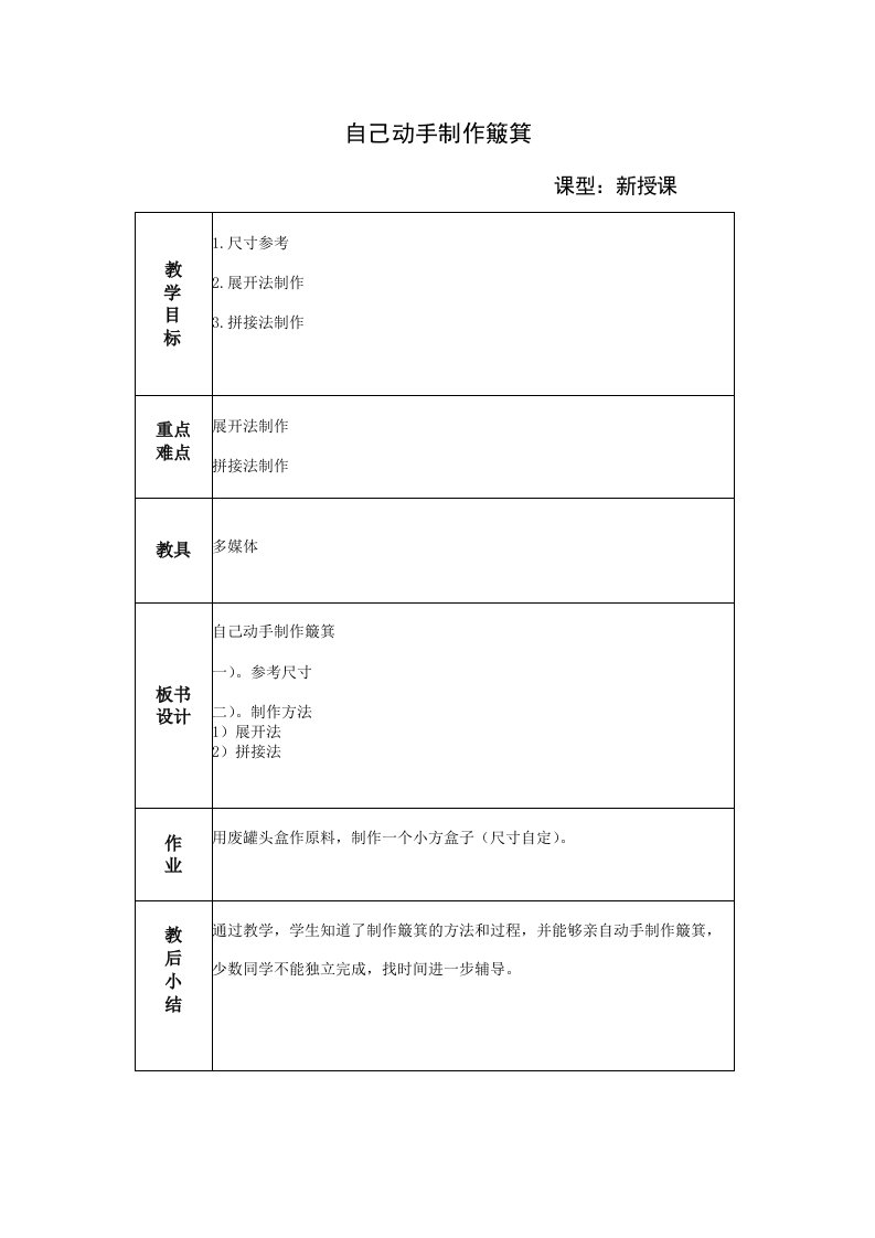 自己动手制作簸箕