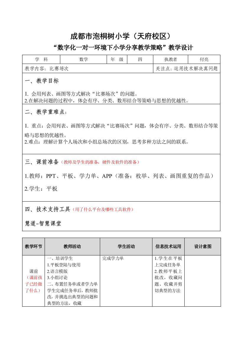 小学数学北师大四年级比赛场次