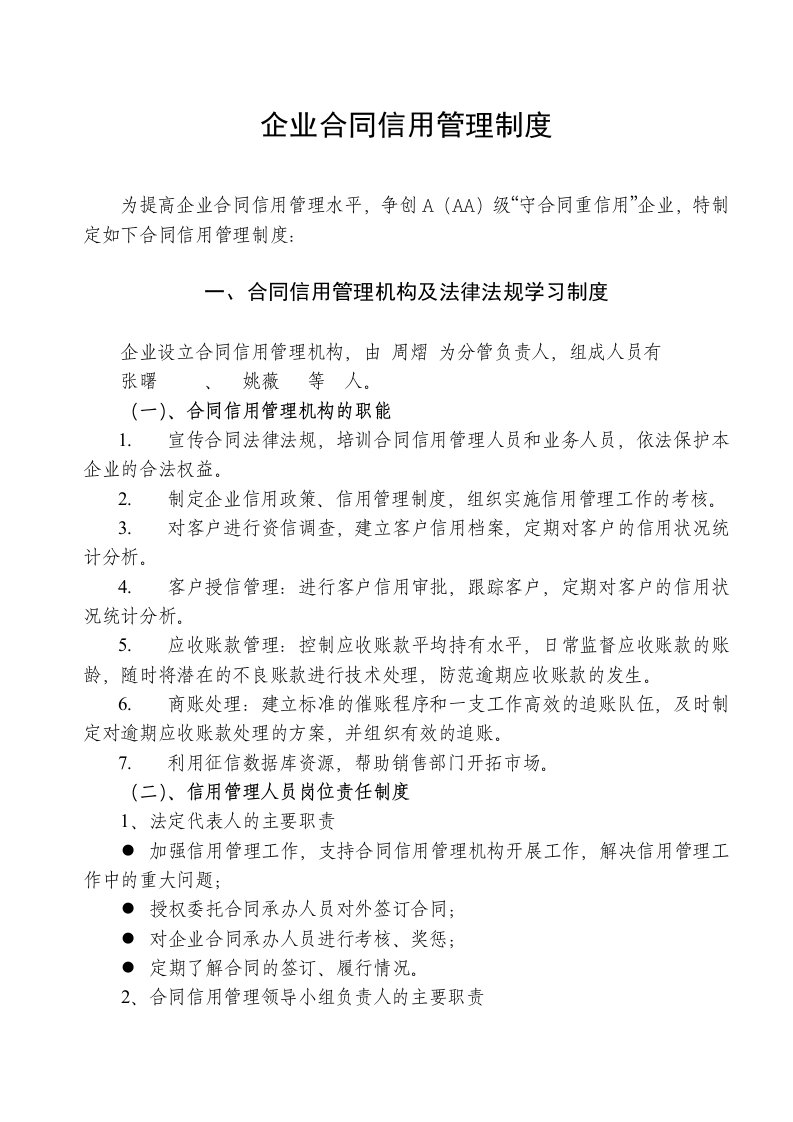 企业合同信用管理制度