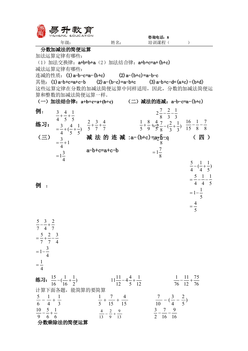 北师大版五年级数学下册分数简便运算