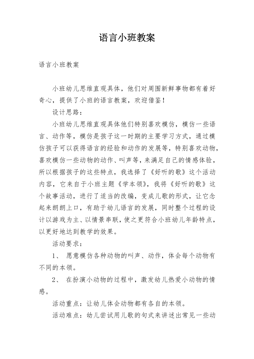 语言小班教案_2