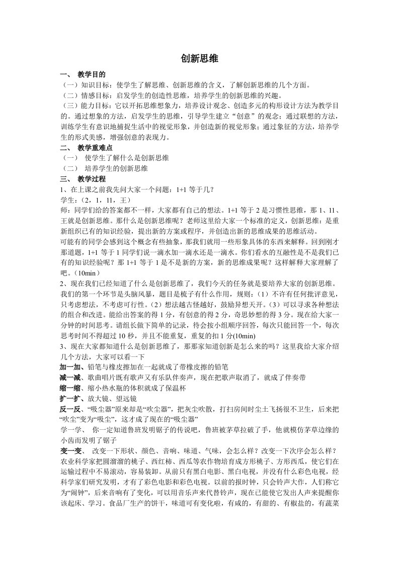 创新思维教案