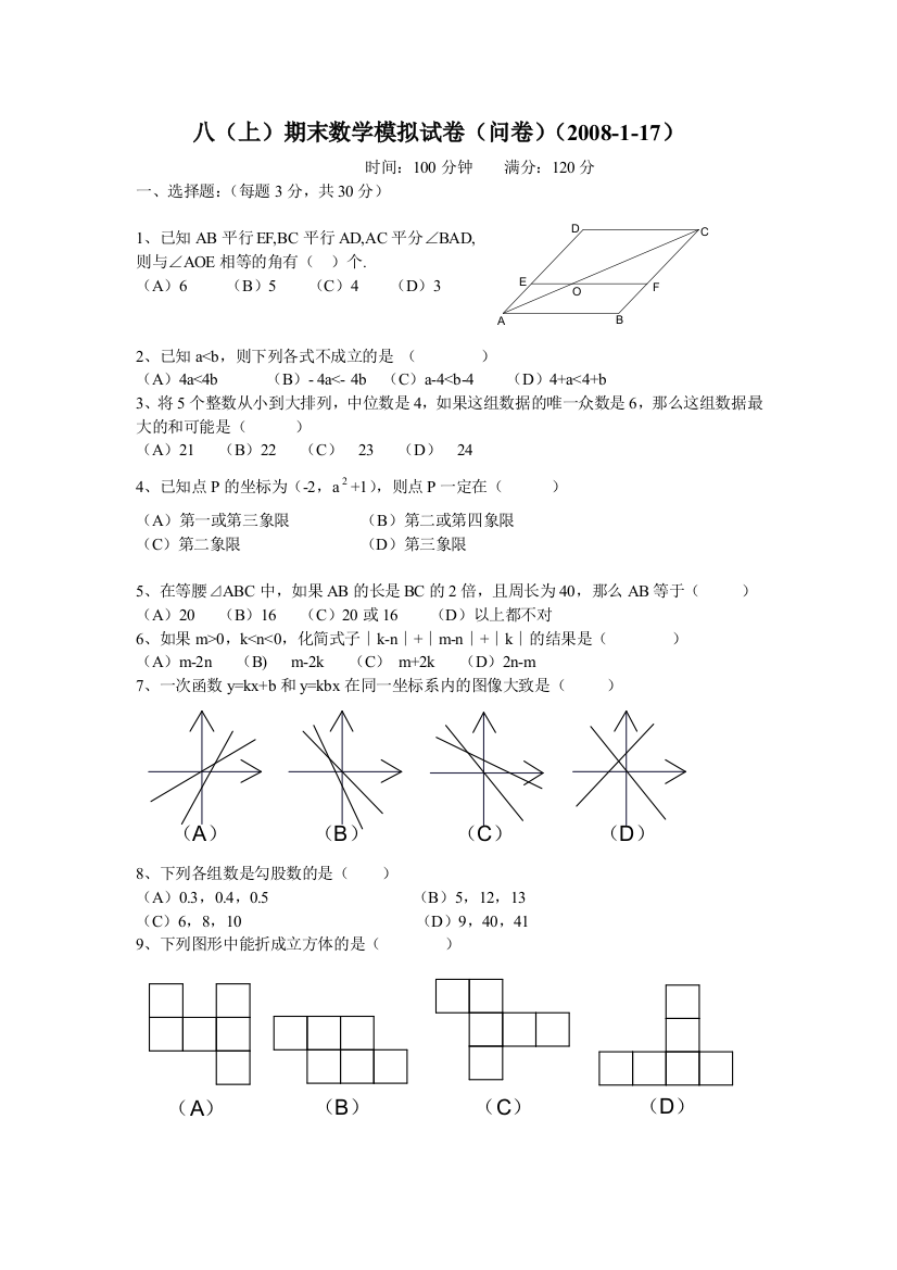 【小学中学教育精选】八年级（上）期末数学模拟试卷