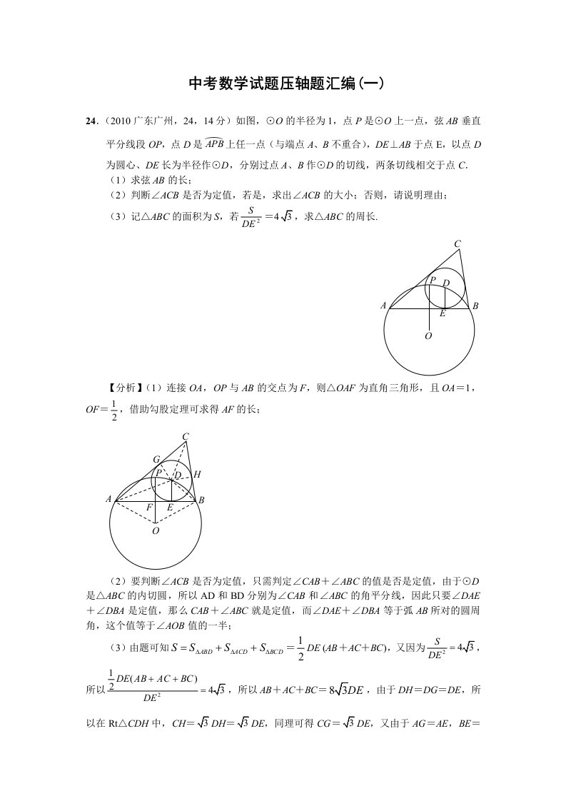 中考数学压轴题