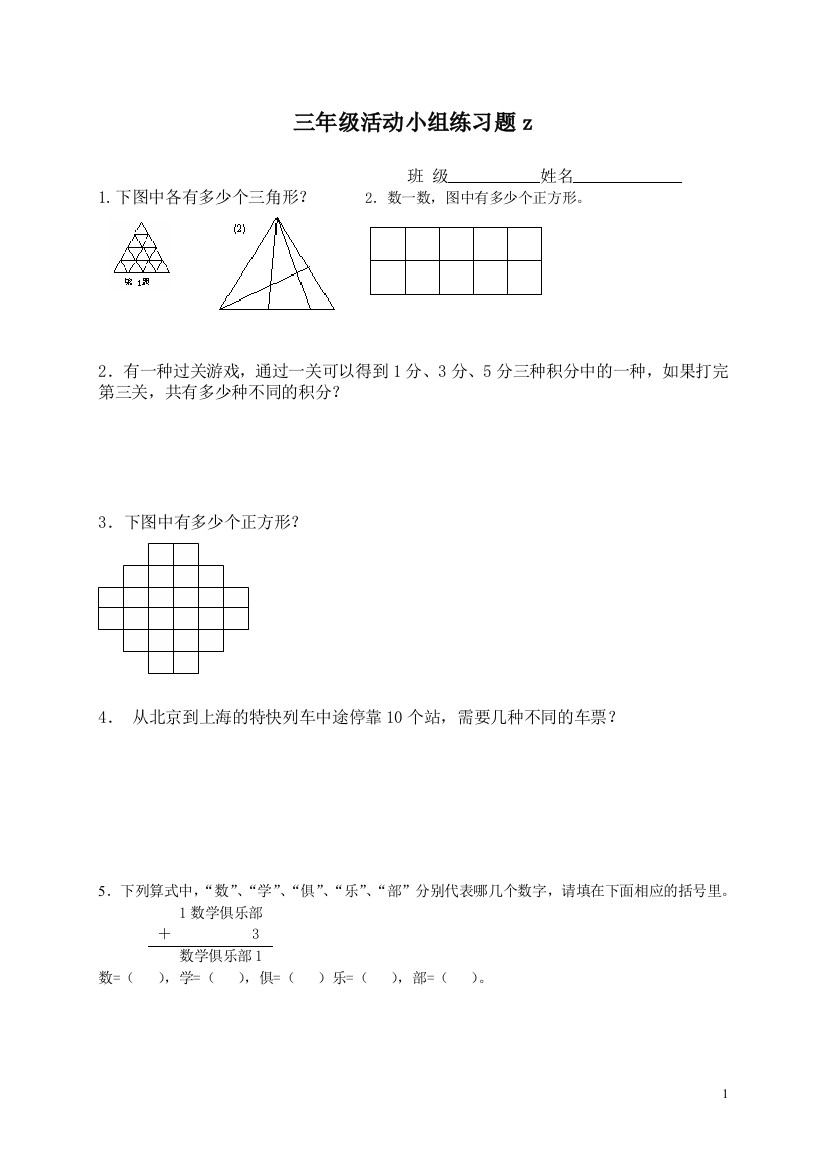 三年级活动小组练习题z