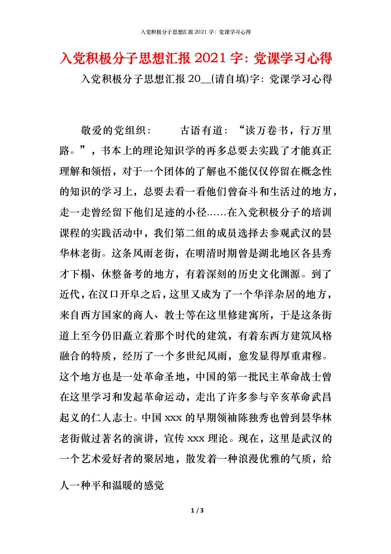 入党积极分子思想汇报2022字：党课学习心得