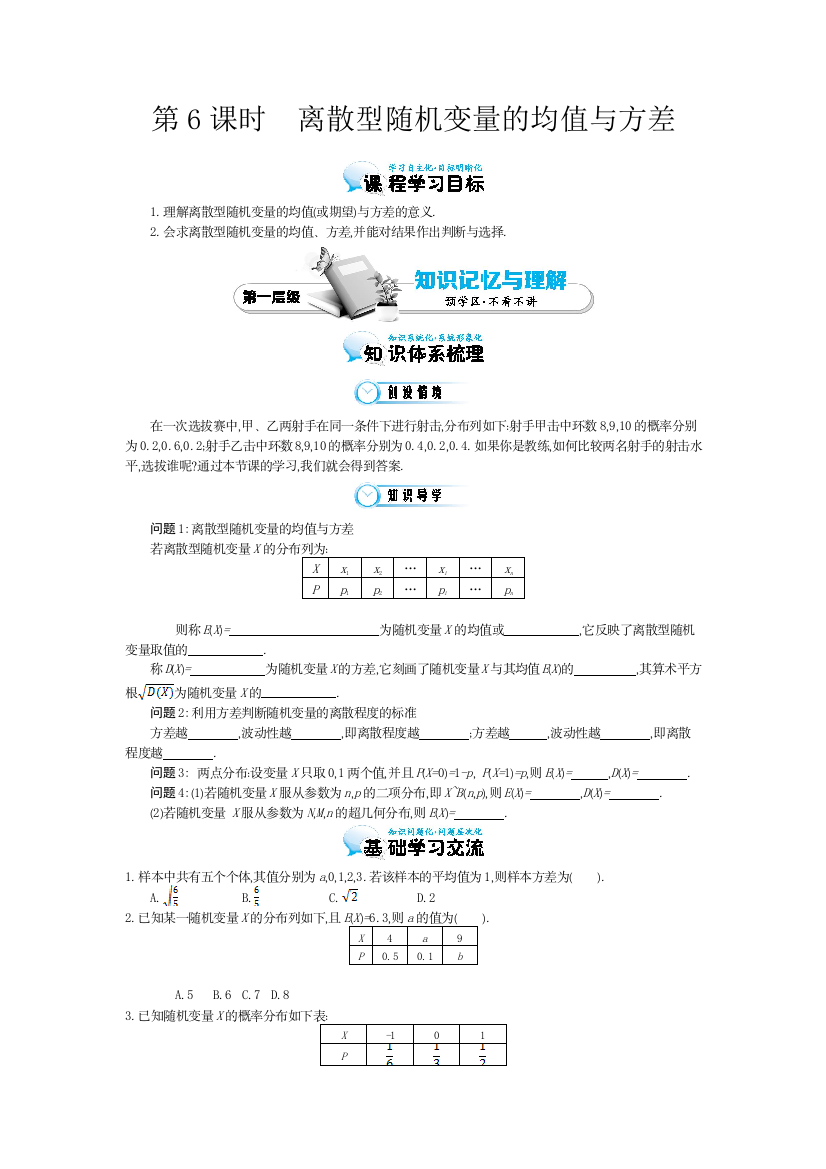 《离散型随机变量的均值与方差》导学案