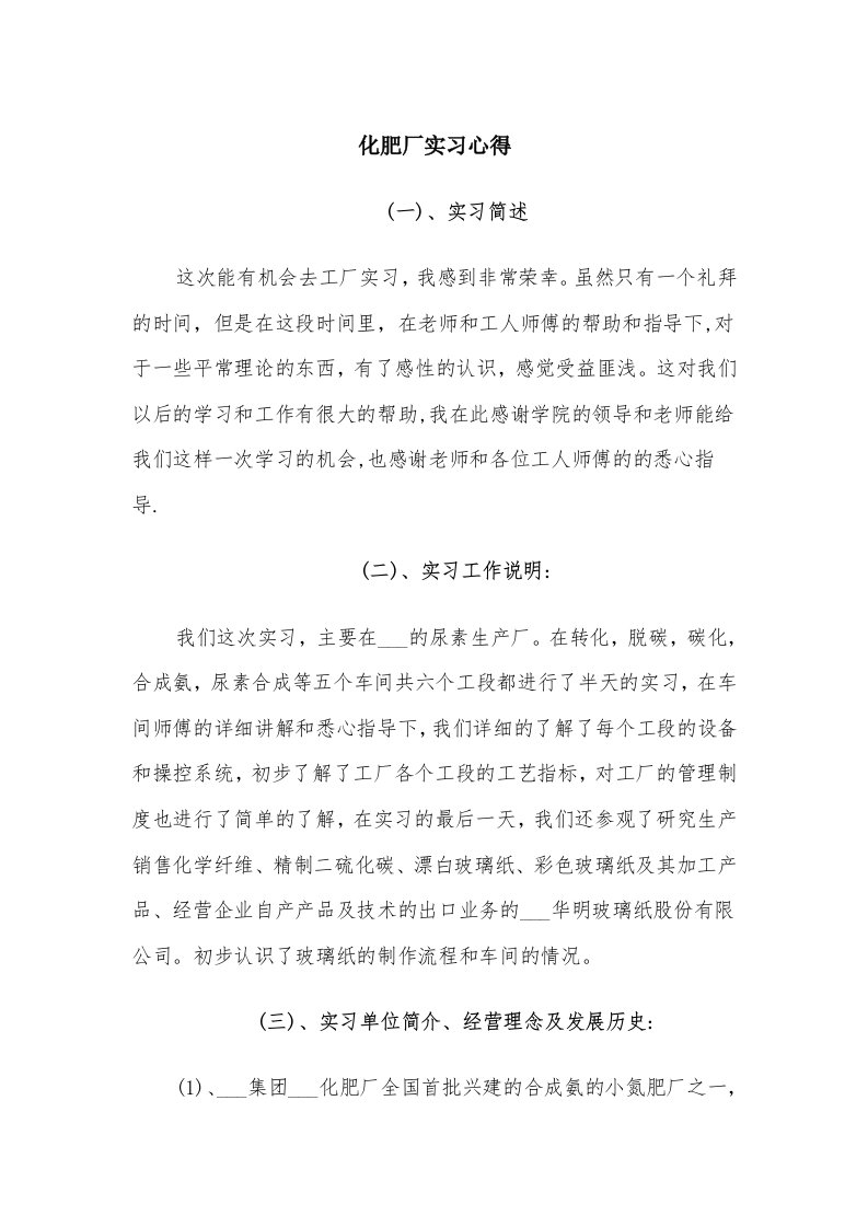 化肥厂实习心得