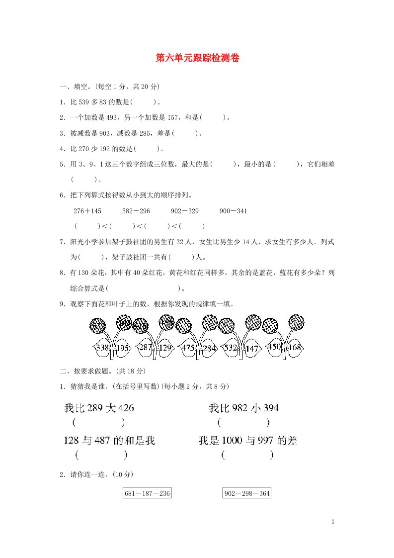 2022二年级数学下册第6单元万以内的加减法二跟踪检测卷青岛版六三制