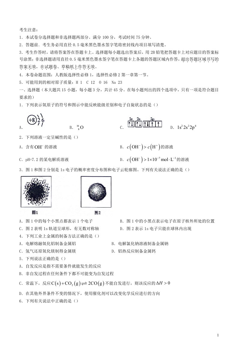 陕西省榆林市五校联考2023_2024学年高二化学上学期12月月考试题