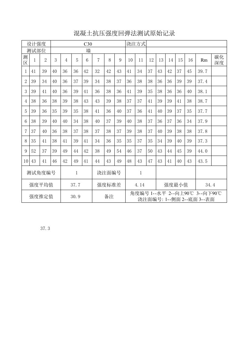 混凝土强度回弹自动计算(北京版)（精选）