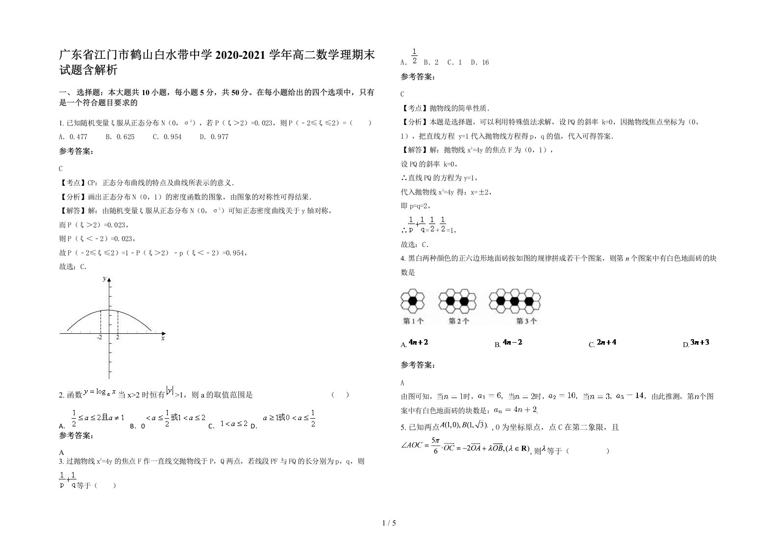 广东省江门市鹤山白水带中学2020-2021学年高二数学理期末试题含解析