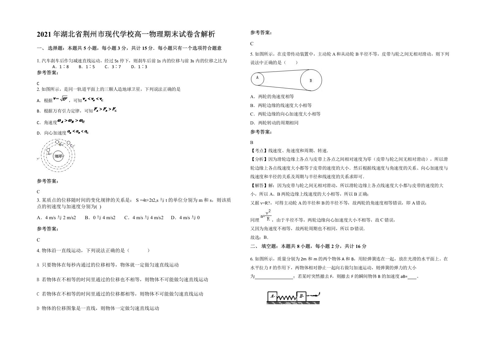 2021年湖北省荆州市现代学校高一物理期末试卷含解析