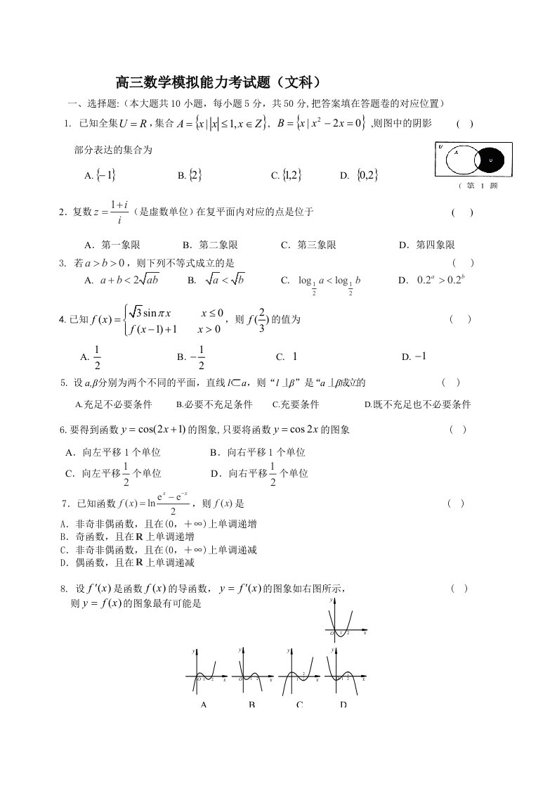 文科高三数学模拟能力考试题含答案