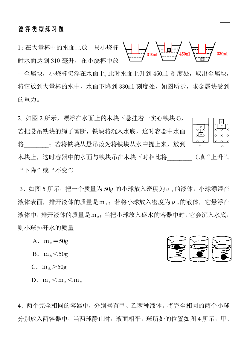 漂浮问题“三技巧”作业