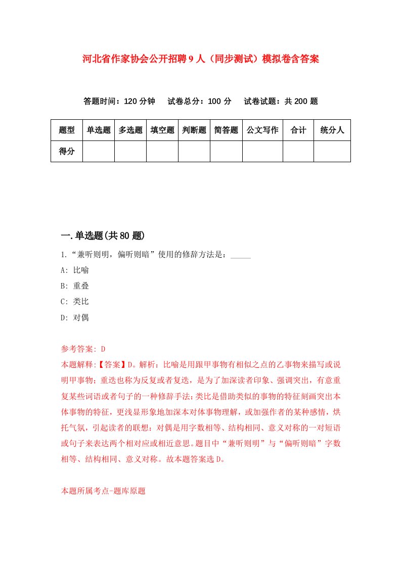 河北省作家协会公开招聘9人同步测试模拟卷含答案0