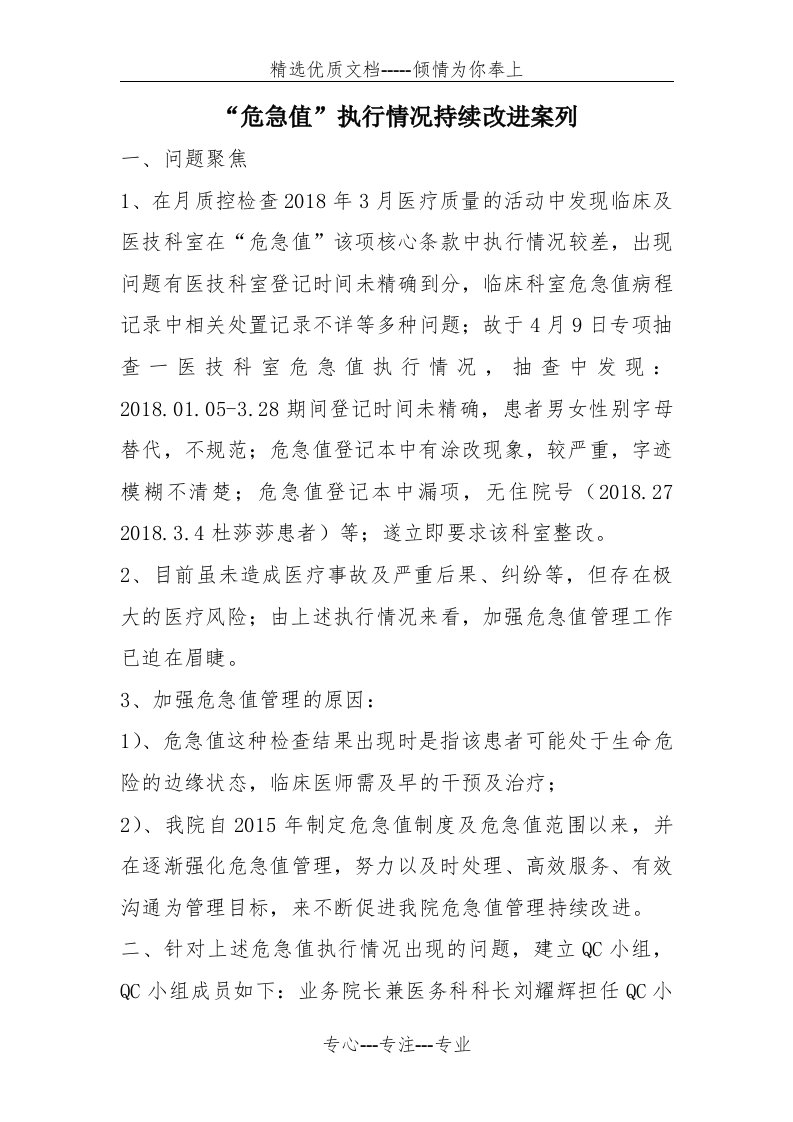 危急值PDCA案列分析(共8页)