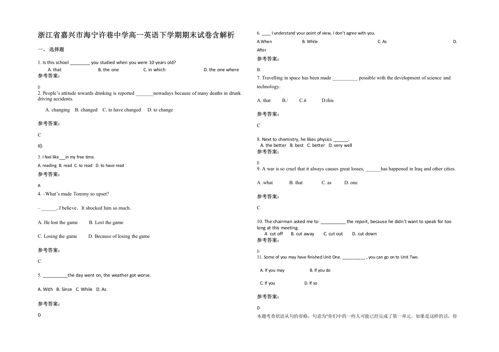 浙江省嘉兴市海宁许巷中学高一英语下学期期末试卷含解析